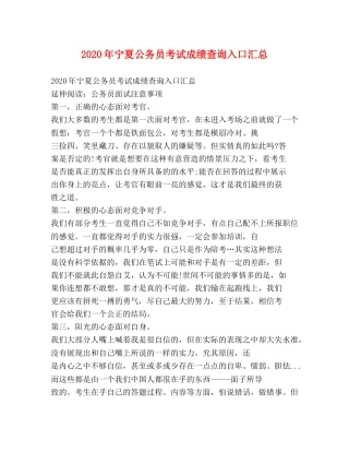 2020年宁夏公务员考试成绩查询入口汇总 