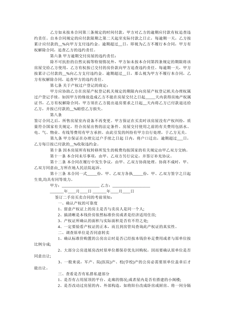 2020年最新扬州二手房买卖合同范本【标准版】 _第2页