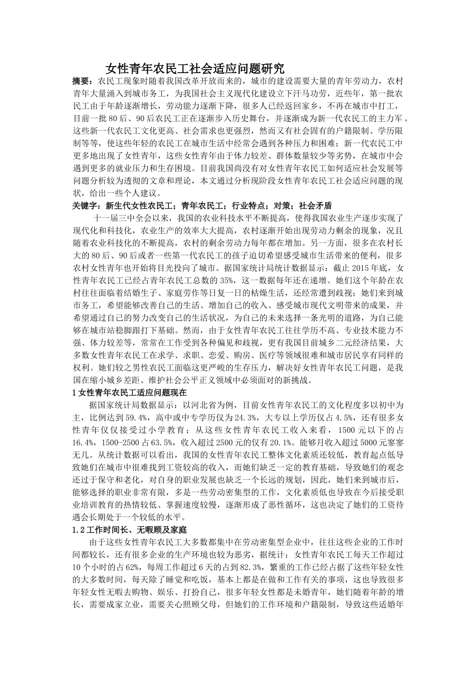 适应问题研究 _第1页