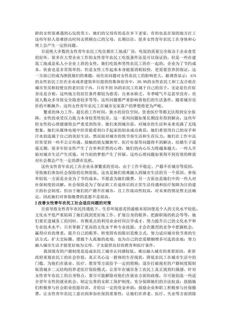 适应问题研究 _第2页