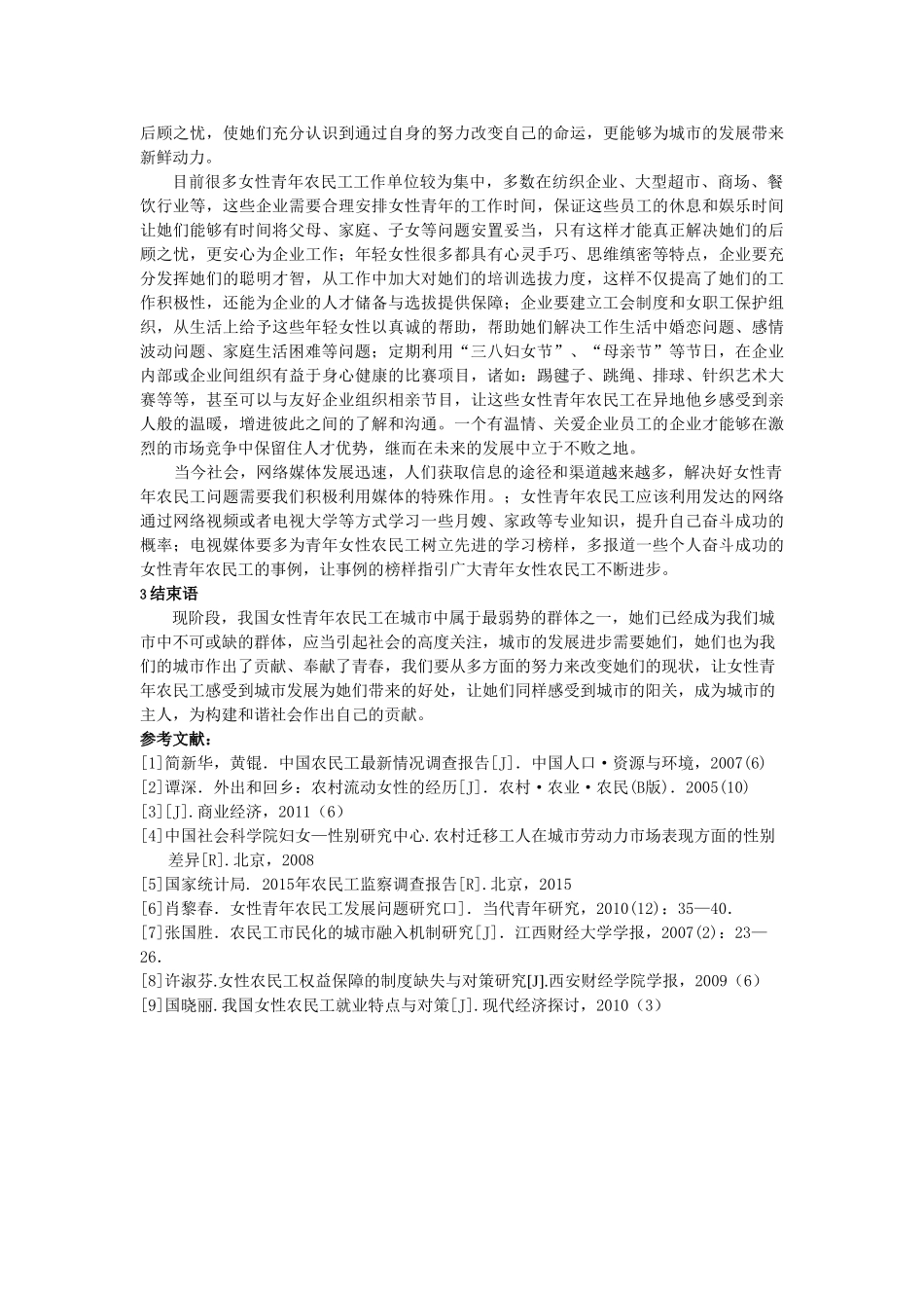 适应问题研究 _第3页