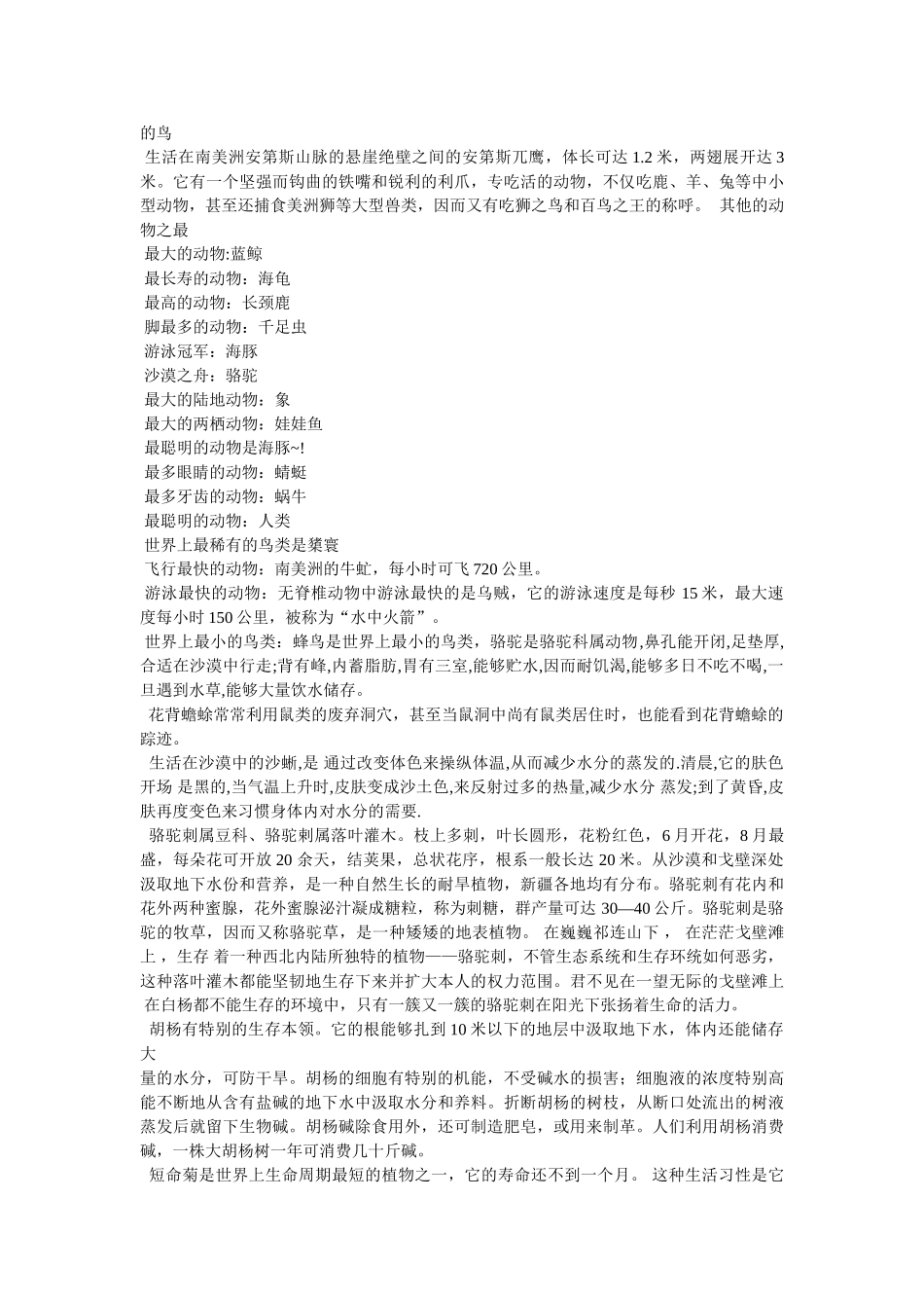 世界之最动物篇 _第3页