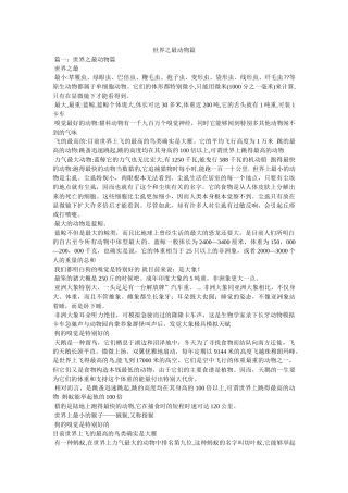 世界之最动物篇 