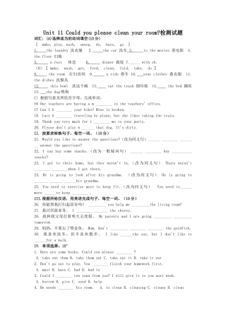 unit 11 could you please clean your room 单元测试（人教新目标八年级上） (1)doc--初中英语 