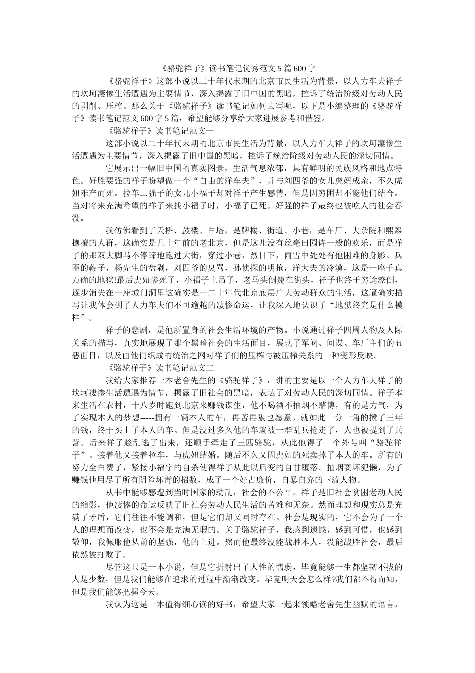 《骆驼祥子》读书笔记优秀范文5篇600字 _第1页