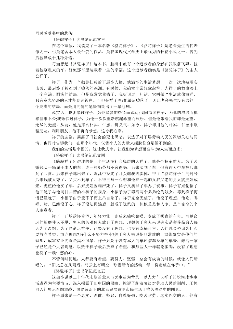 《骆驼祥子》读书笔记优秀范文5篇600字 _第2页