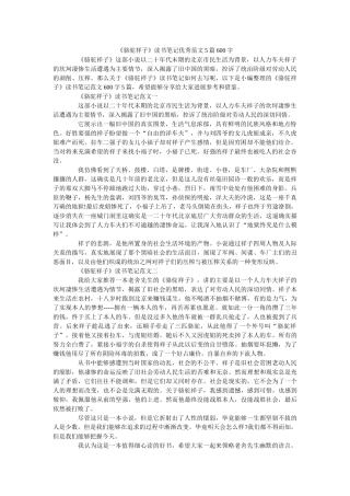 《骆驼祥子》读书笔记优秀范文5篇600字 