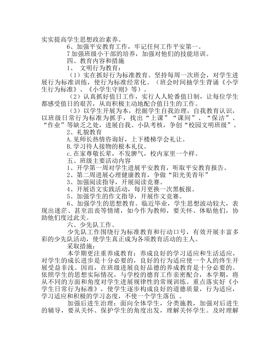 少先队工作范文六年级下学期中队工作计划 _第2页