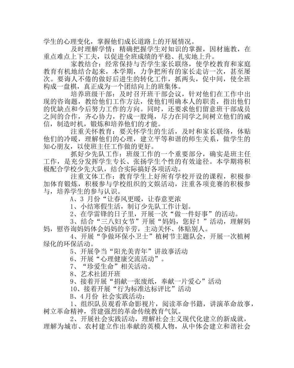 少先队工作范文六年级下学期中队工作计划 _第3页