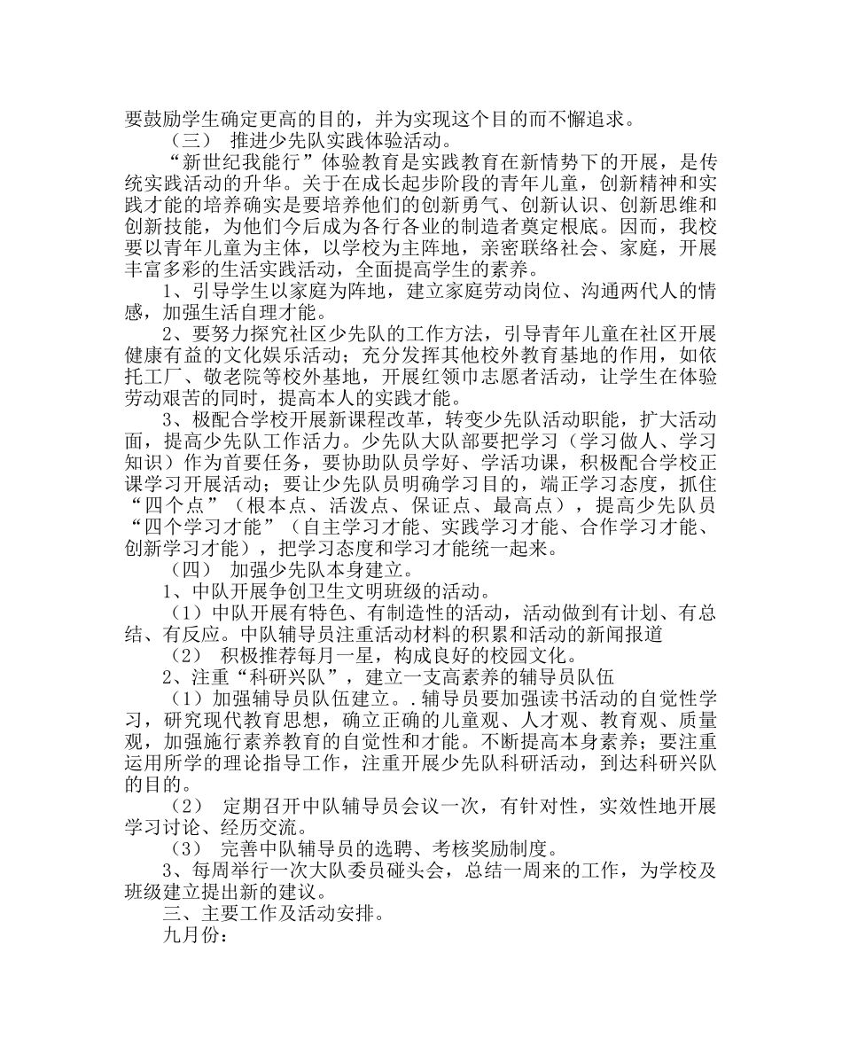 少先队工作范文小学少先队工作计划五 _第2页