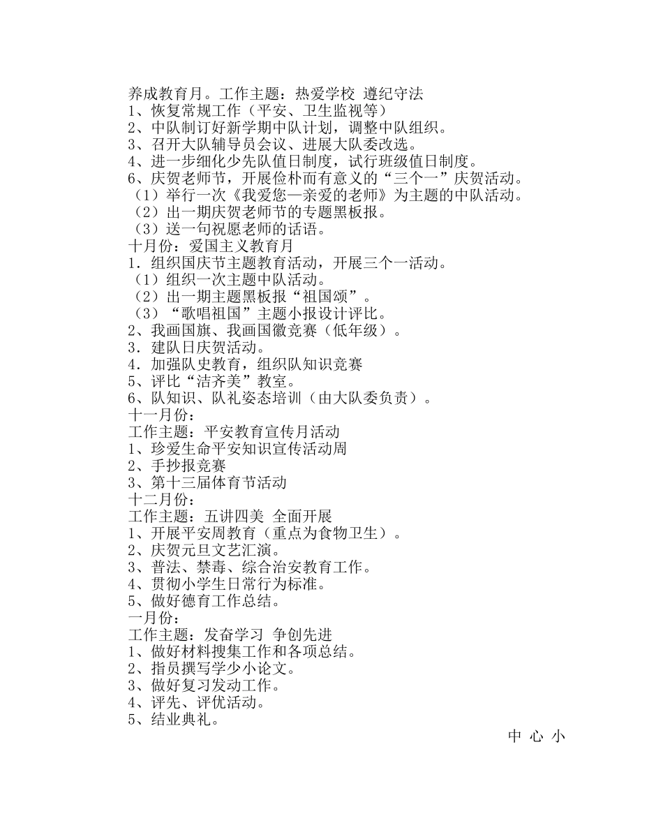 少先队工作范文小学少先队工作计划五 _第3页