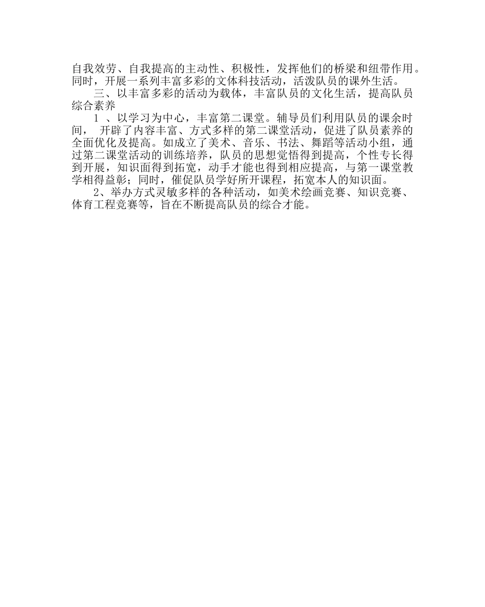 少先队工作范文六年级辅导员工作计划 _第2页