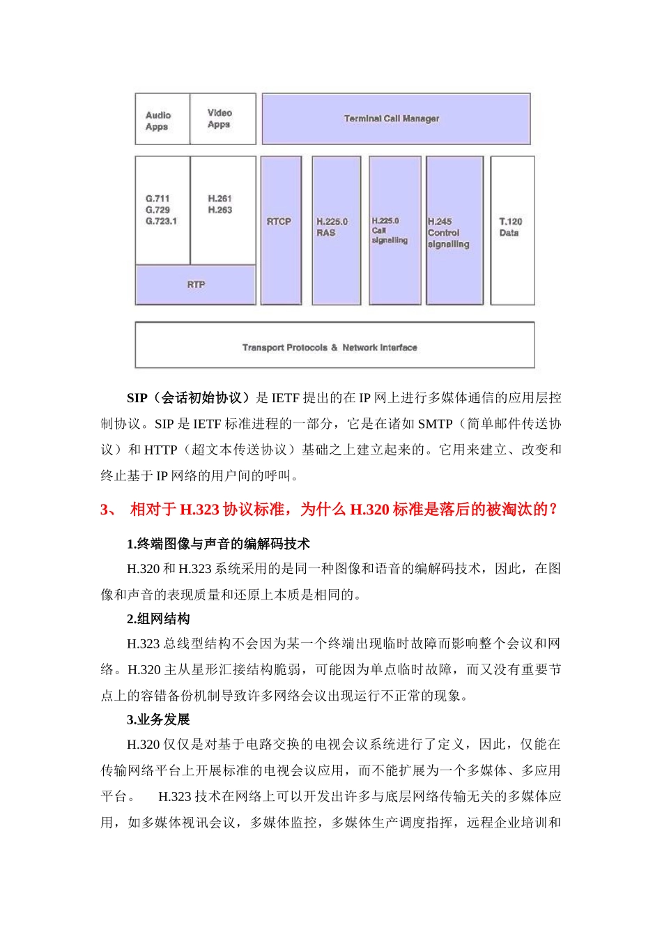 视频会议基础知识培训_第3页