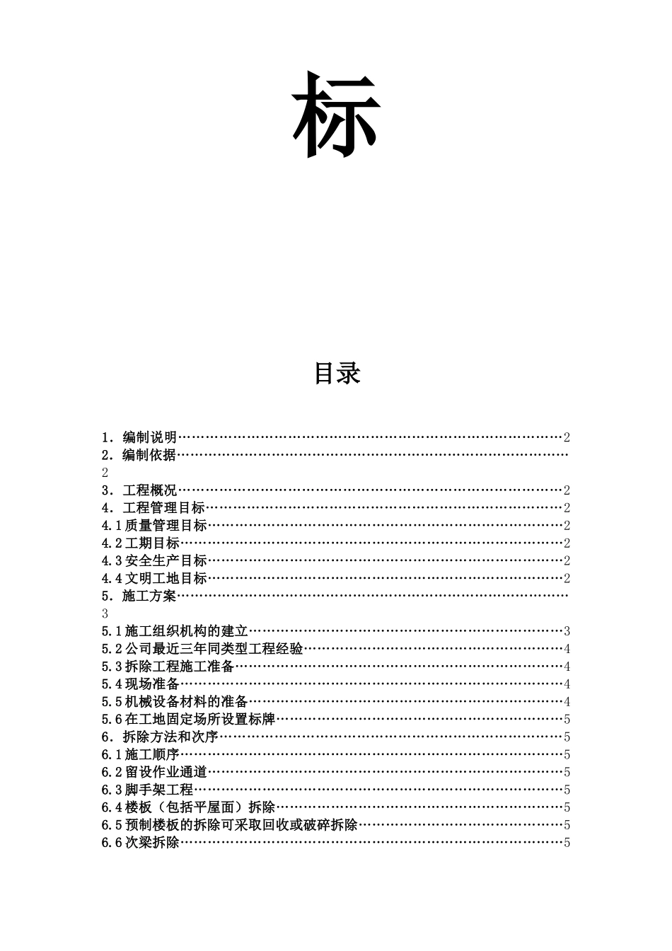 房屋拆除施工方案1_第2页