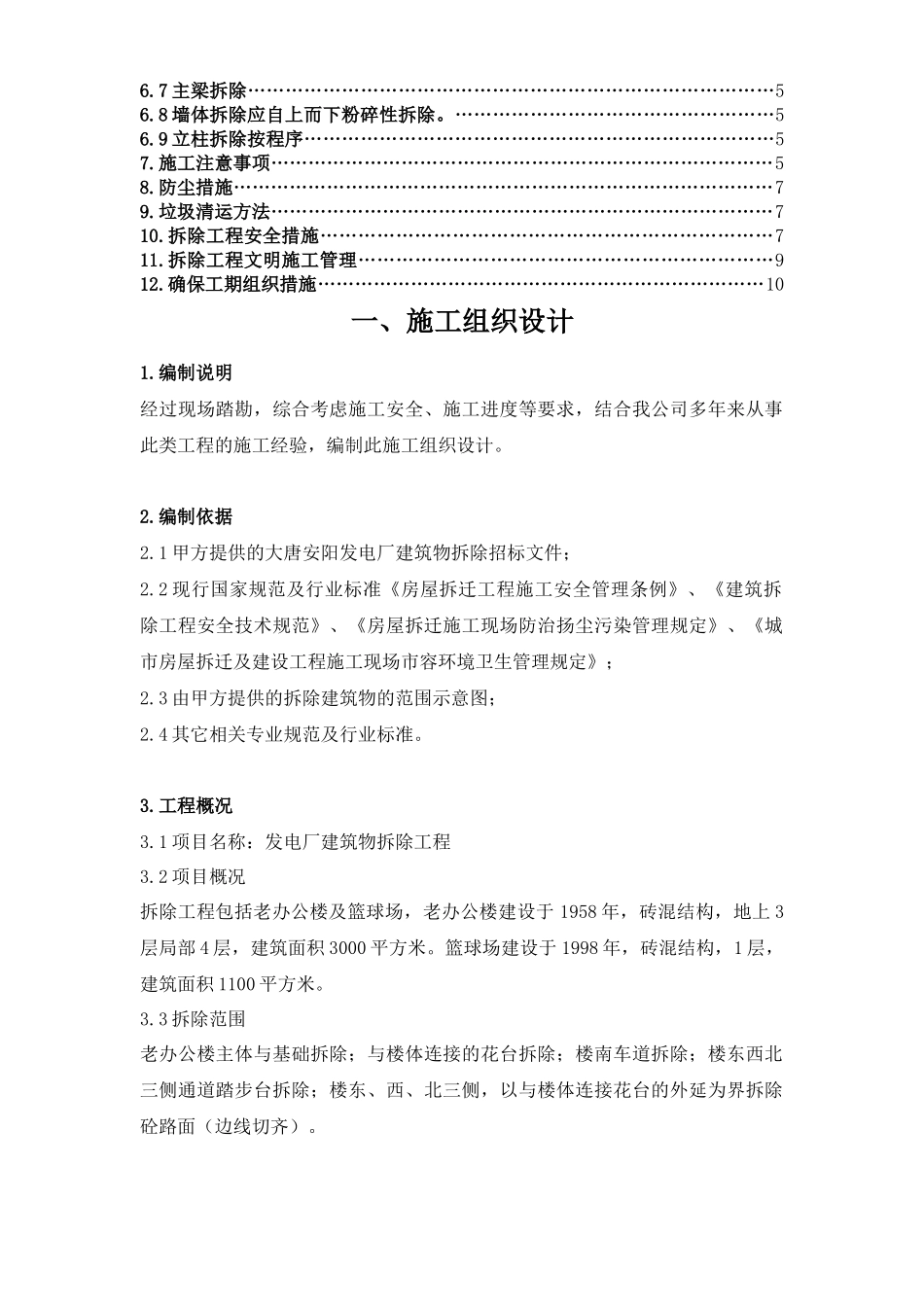 房屋拆除施工方案1_第3页