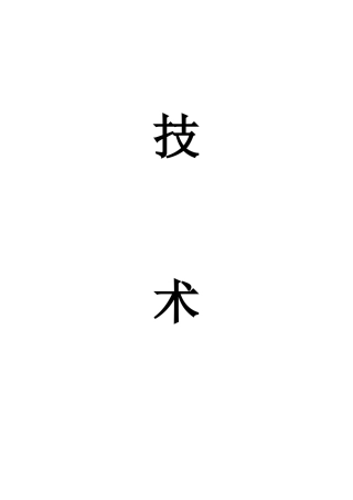 房屋拆除施工方案1