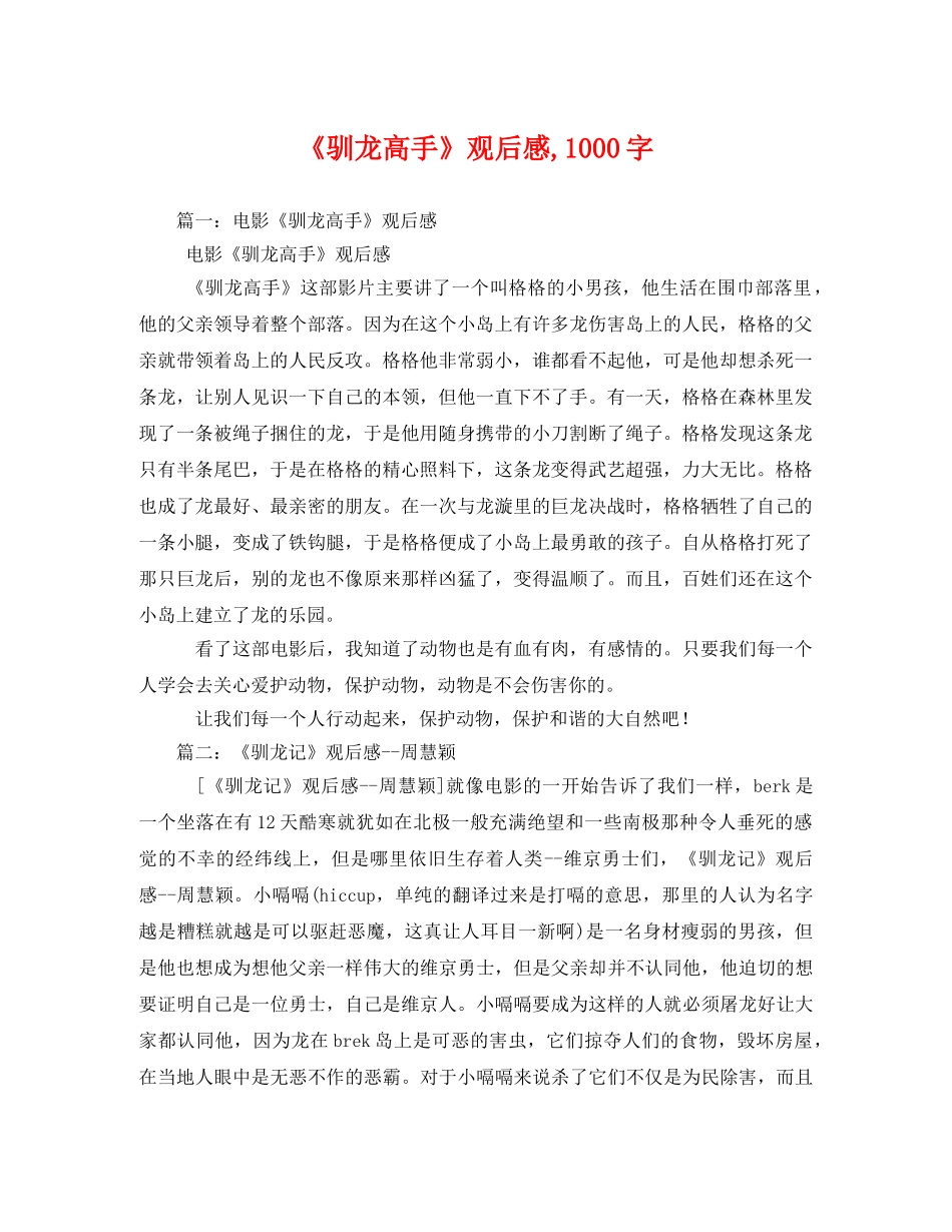 《驯龙高手》观后感,1000字3 _第1页