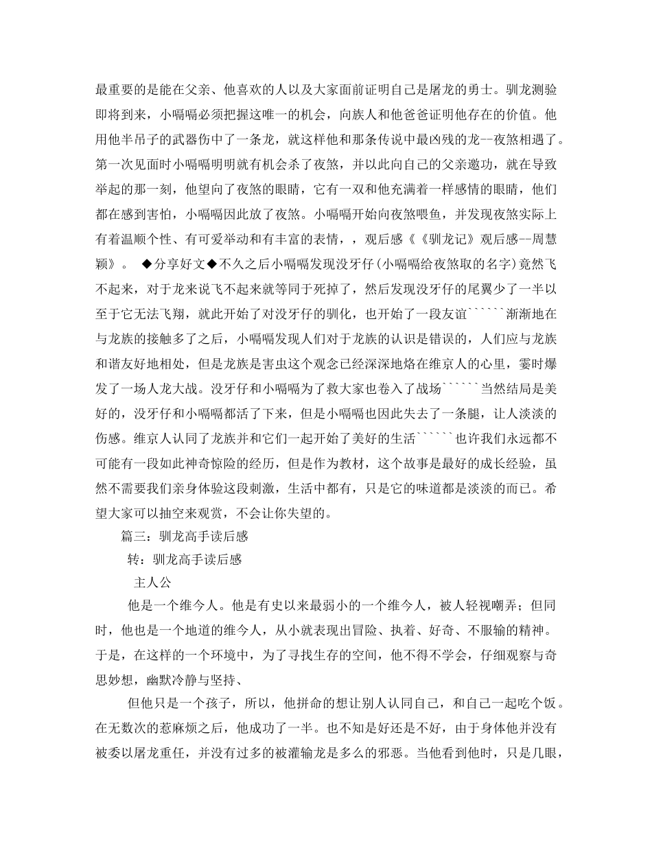 《驯龙高手》观后感,1000字3 _第2页