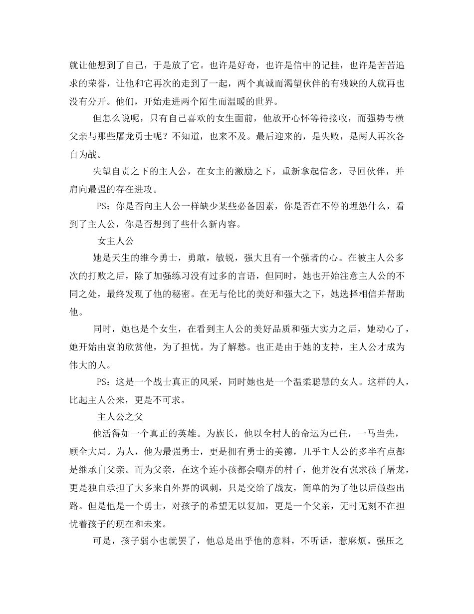 《驯龙高手》观后感,1000字3 _第3页