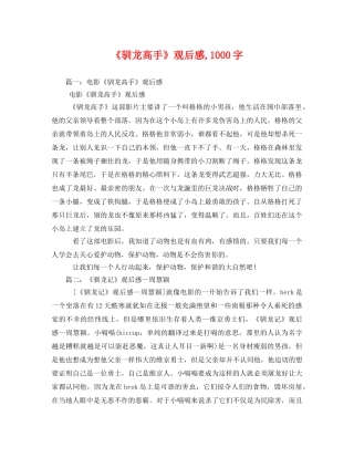 《驯龙高手》观后感,1000字3 