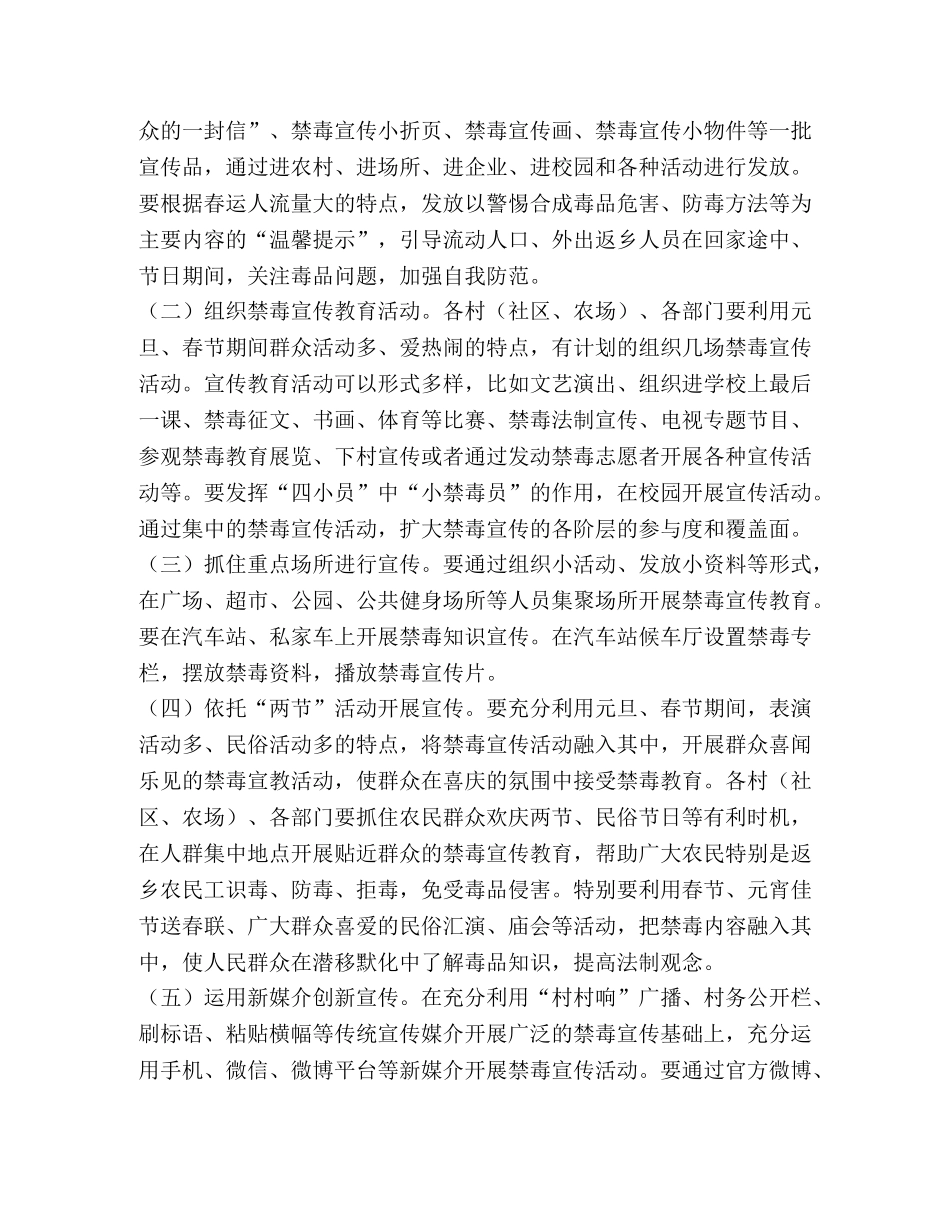 【禁毒宣传教育活动实施方案（五篇）汇编】6月禁毒集中宣传月工作方案 _第2页