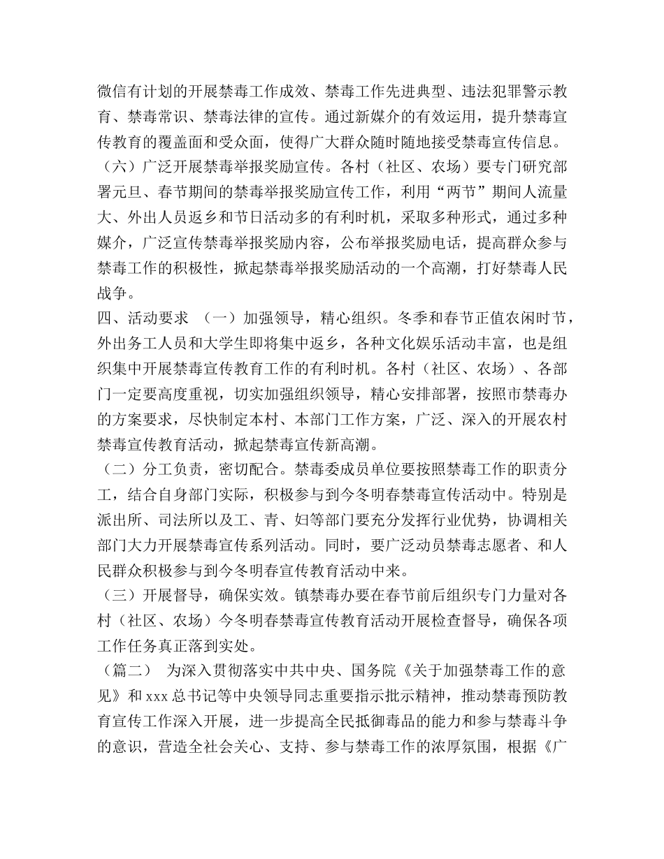 【禁毒宣传教育活动实施方案（五篇）汇编】6月禁毒集中宣传月工作方案 _第3页