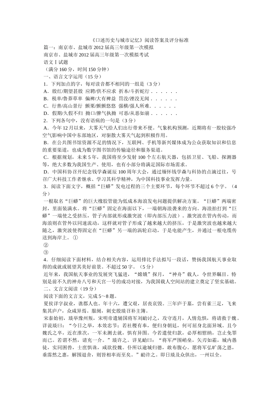 《口述历史与城市记忆》阅读答案及评分标准 _第1页