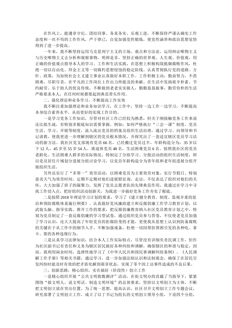 社区书记个人2018年终工作总结 _第3页