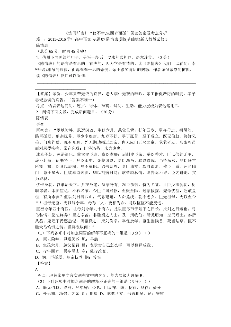 《泷冈阡表》“修不幸,生四岁而孤”阅读答案及考点分析 _第1页