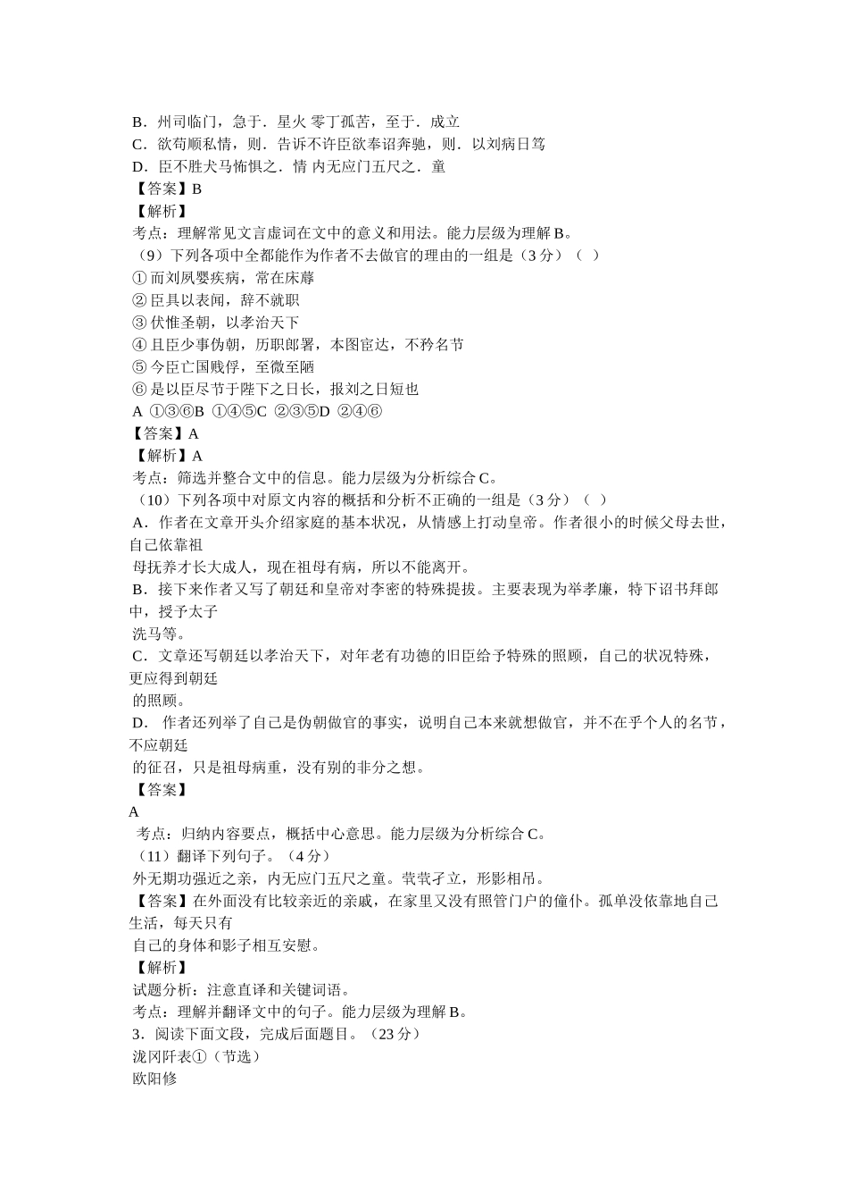《泷冈阡表》“修不幸,生四岁而孤”阅读答案及考点分析 _第3页