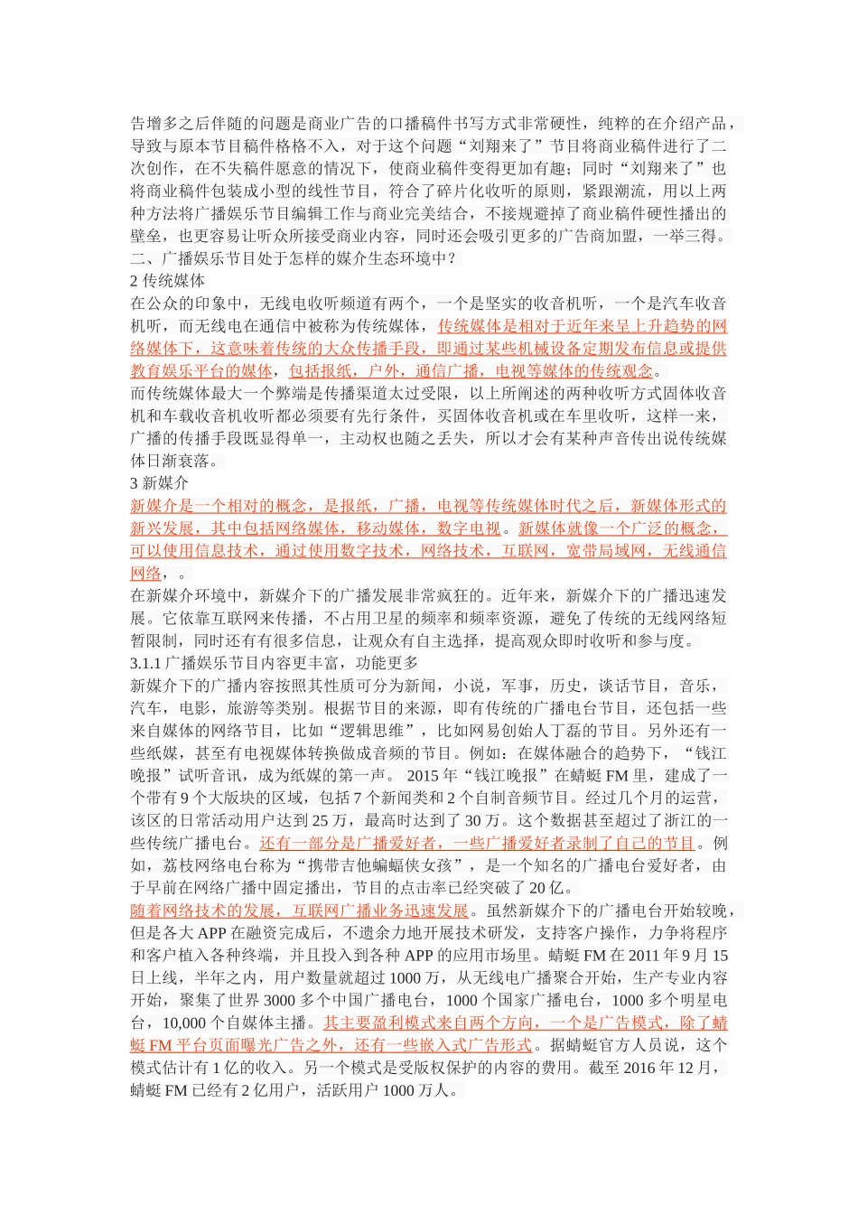 《浅析新媒介生态环境下广播娱乐节目的编辑特征——以FM101.1西安乱弹“刘翔来了”为例》 _第2页