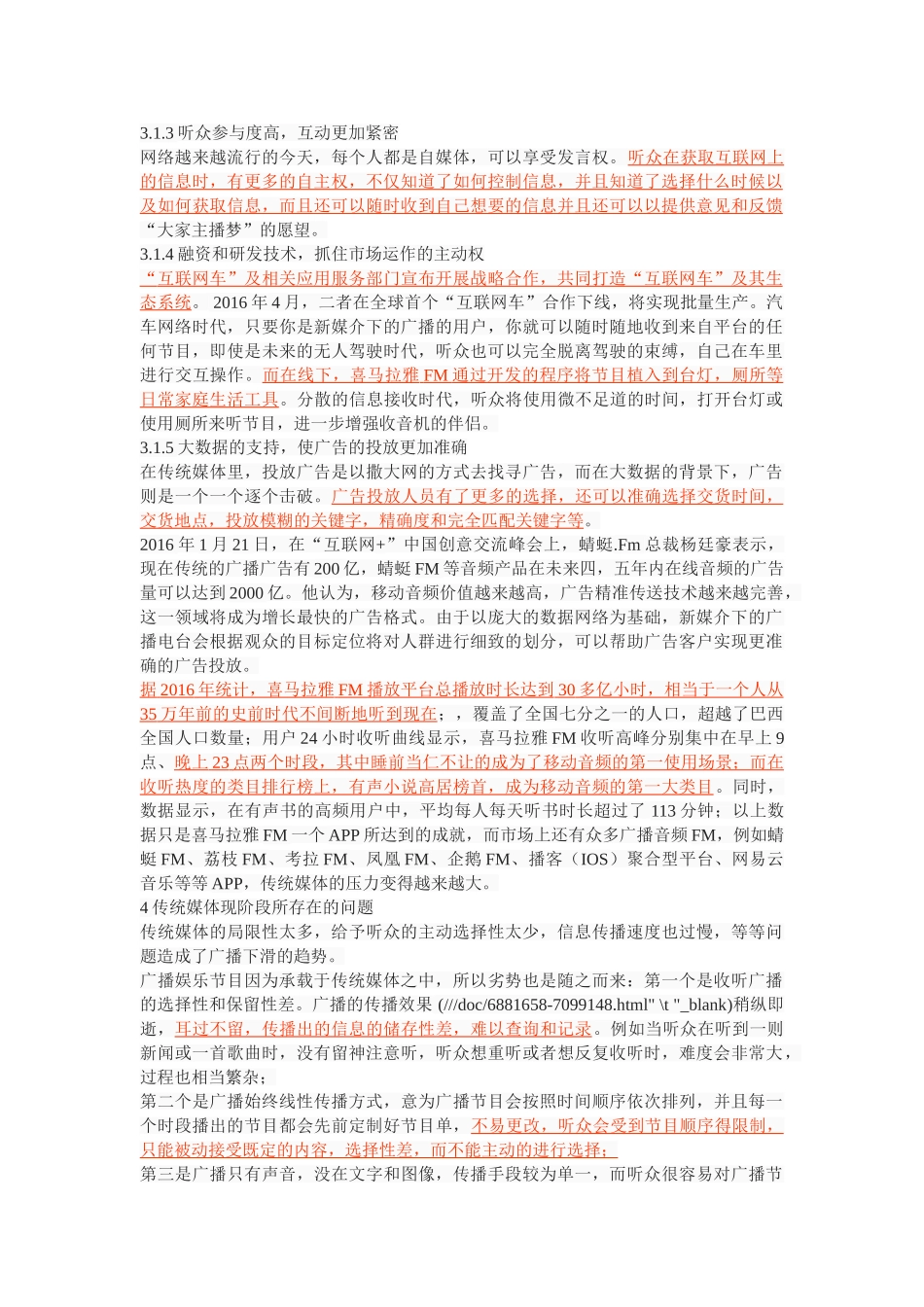《浅析新媒介生态环境下广播娱乐节目的编辑特征——以FM101.1西安乱弹“刘翔来了”为例》 _第3页
