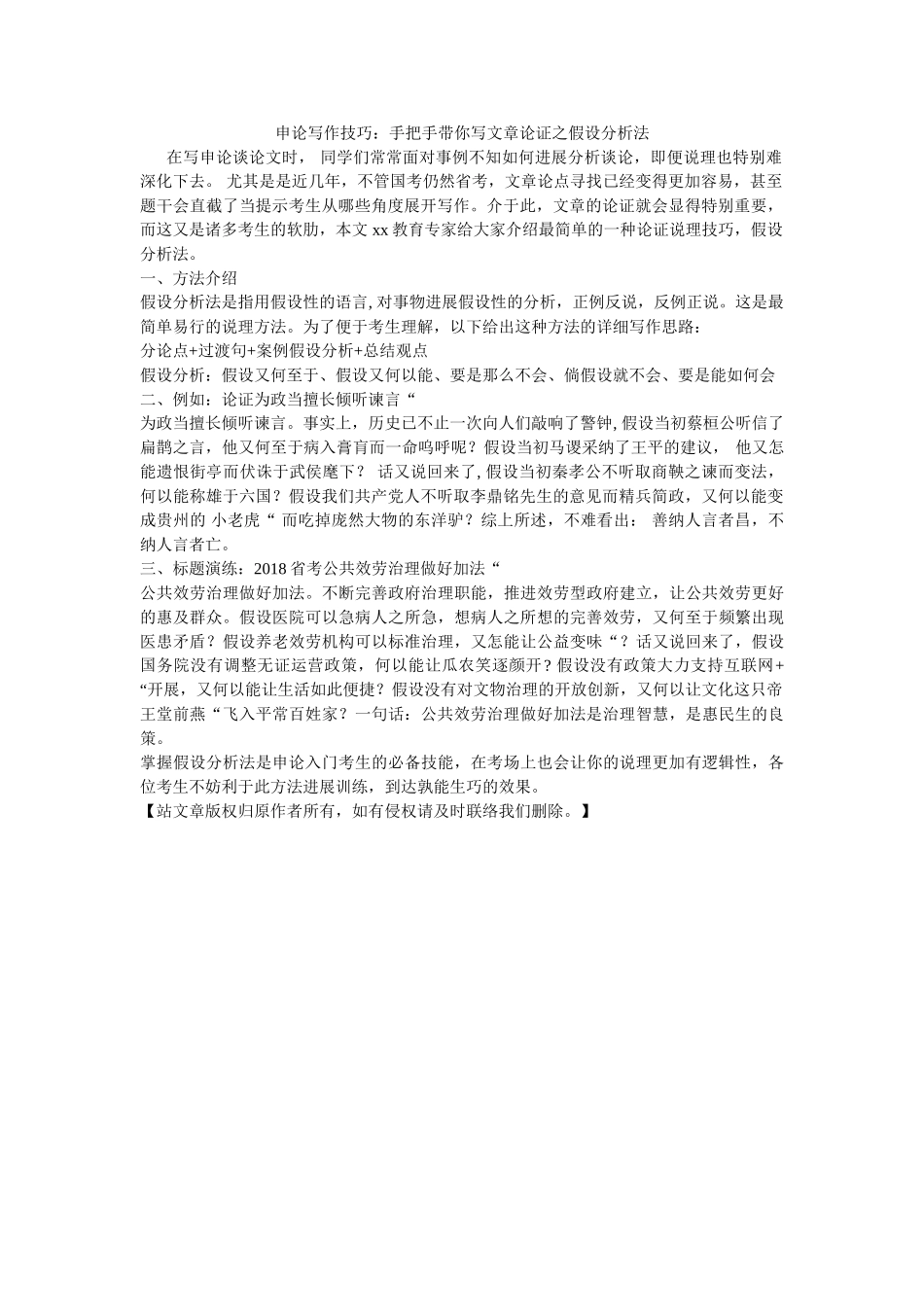 申论写ۥ作技巧手把手带你写文章论证之假设分析法 _第1页