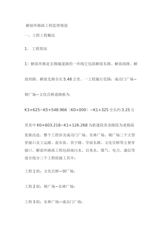 解放环路市政工程监理规划rr