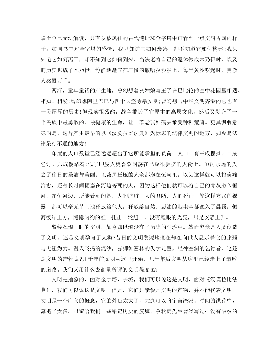 《千年一叹》读后感1500字作文五篇 _第3页