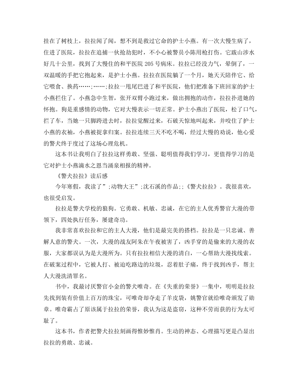 《警犬拉拉》读后感400字5篇 _第2页