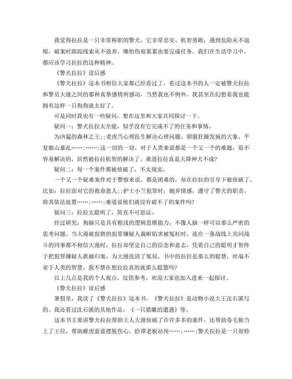 《警犬拉拉》读后感400字5篇 _第3页