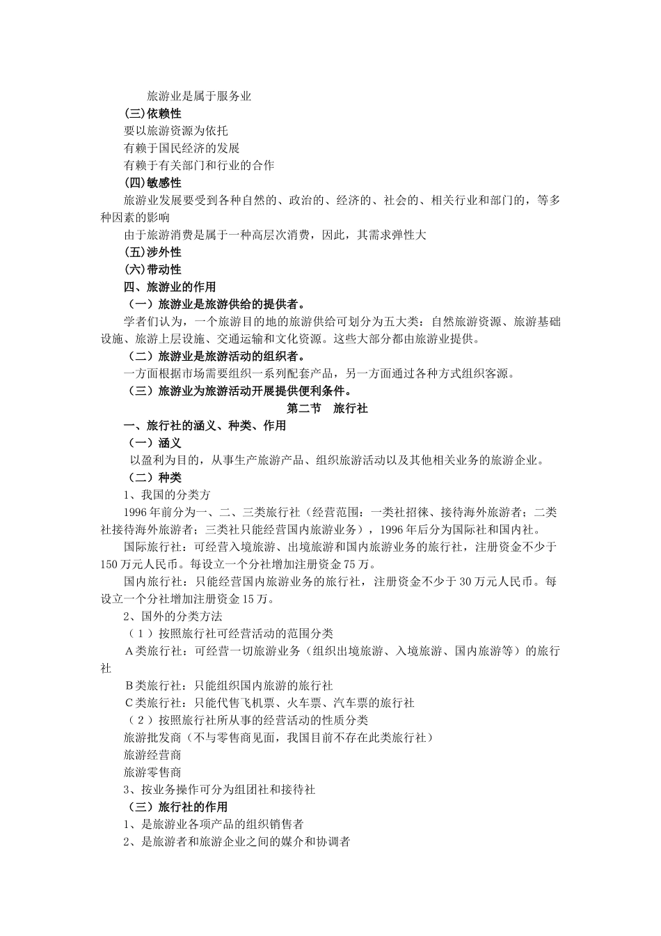 旅游业(6学时)_第3页