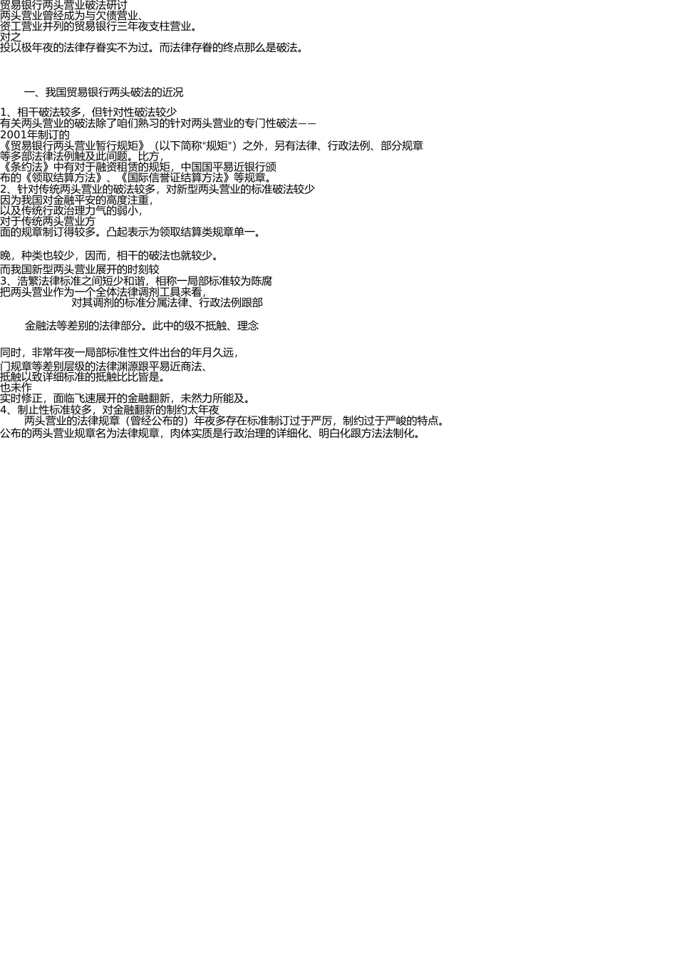 商业银行中间业务立法研究 _第1页