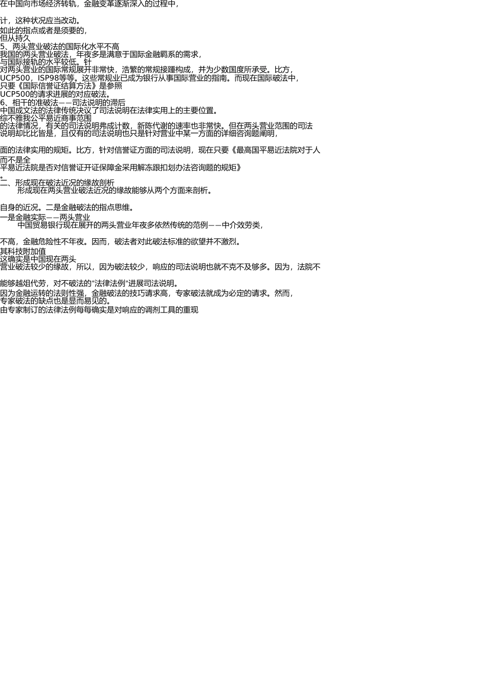 商业银行中间业务立法研究 _第2页