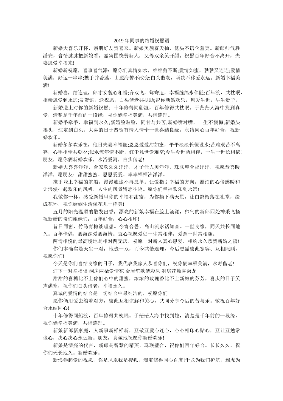 2019年同事的结婚祝福语 _第1页