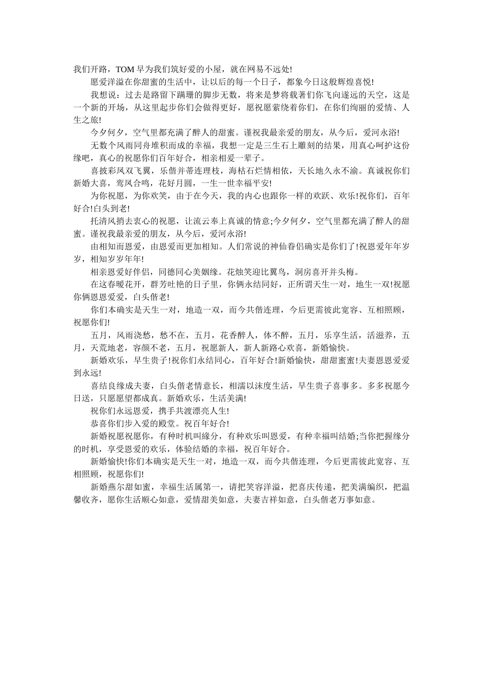 2019年同事的结婚祝福语 _第2页