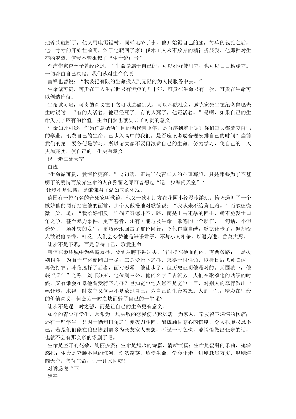 善待生命作文800字 _第2页