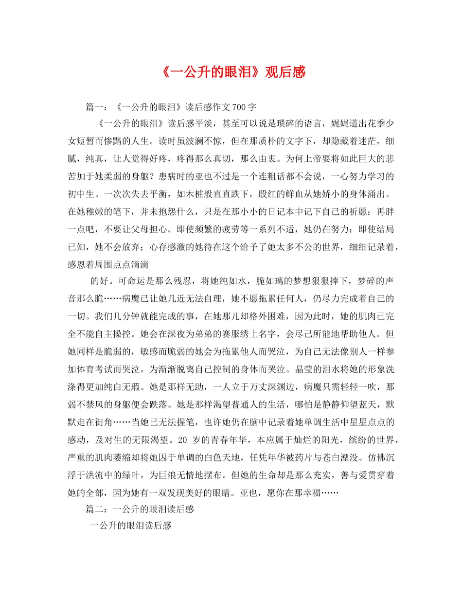 《一公升的眼泪》观后感2 _第1页