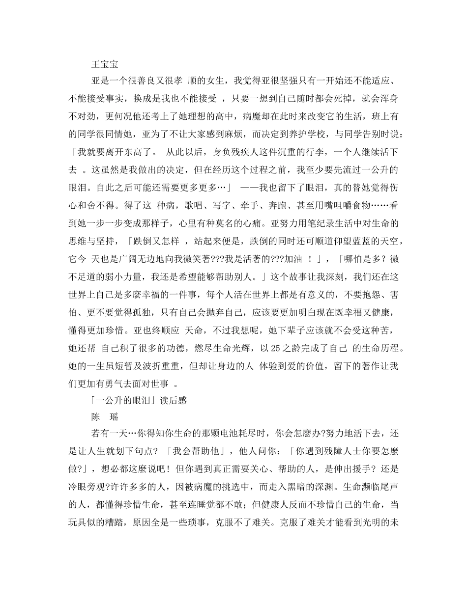 《一公升的眼泪》观后感2 _第2页