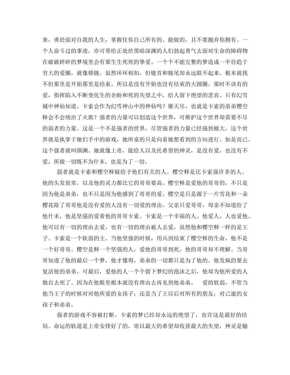 《一公升的眼泪》观后感2 _第3页