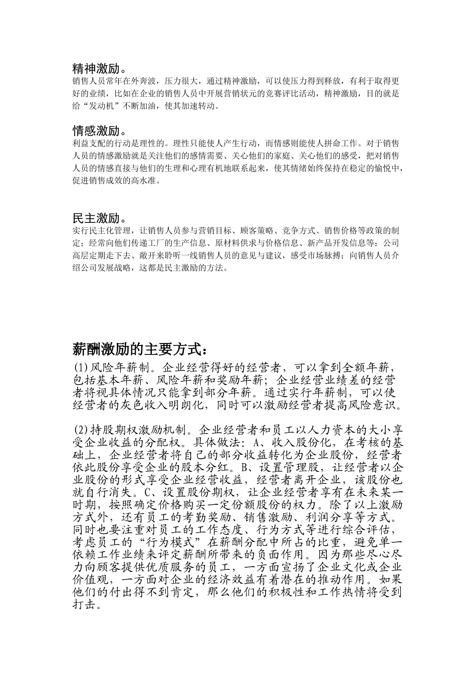 贸易公司营销人员及财务人员考核激励_第2页