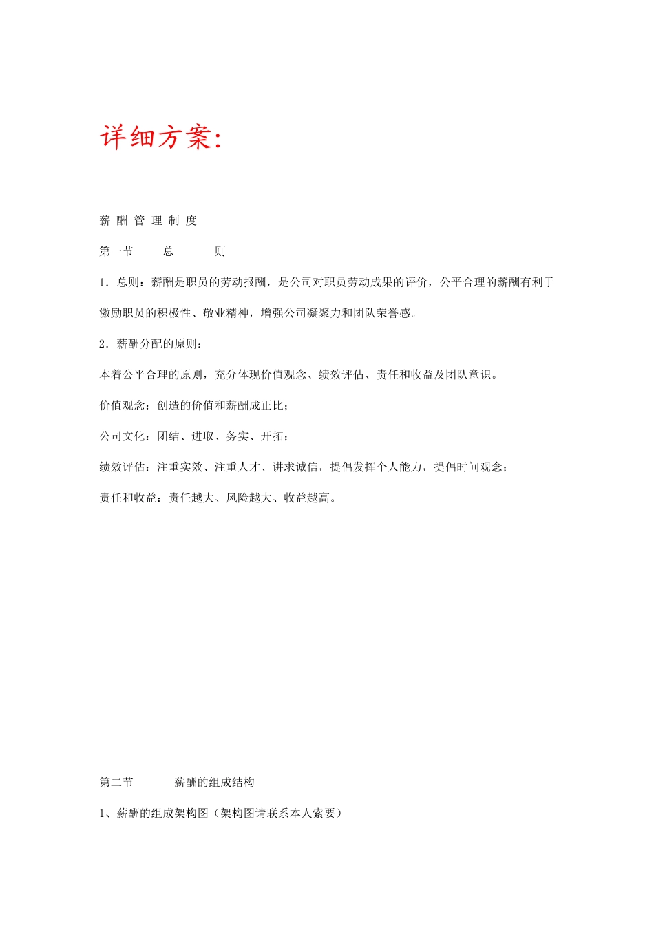 贸易公司营销人员及财务人员考核激励_第3页