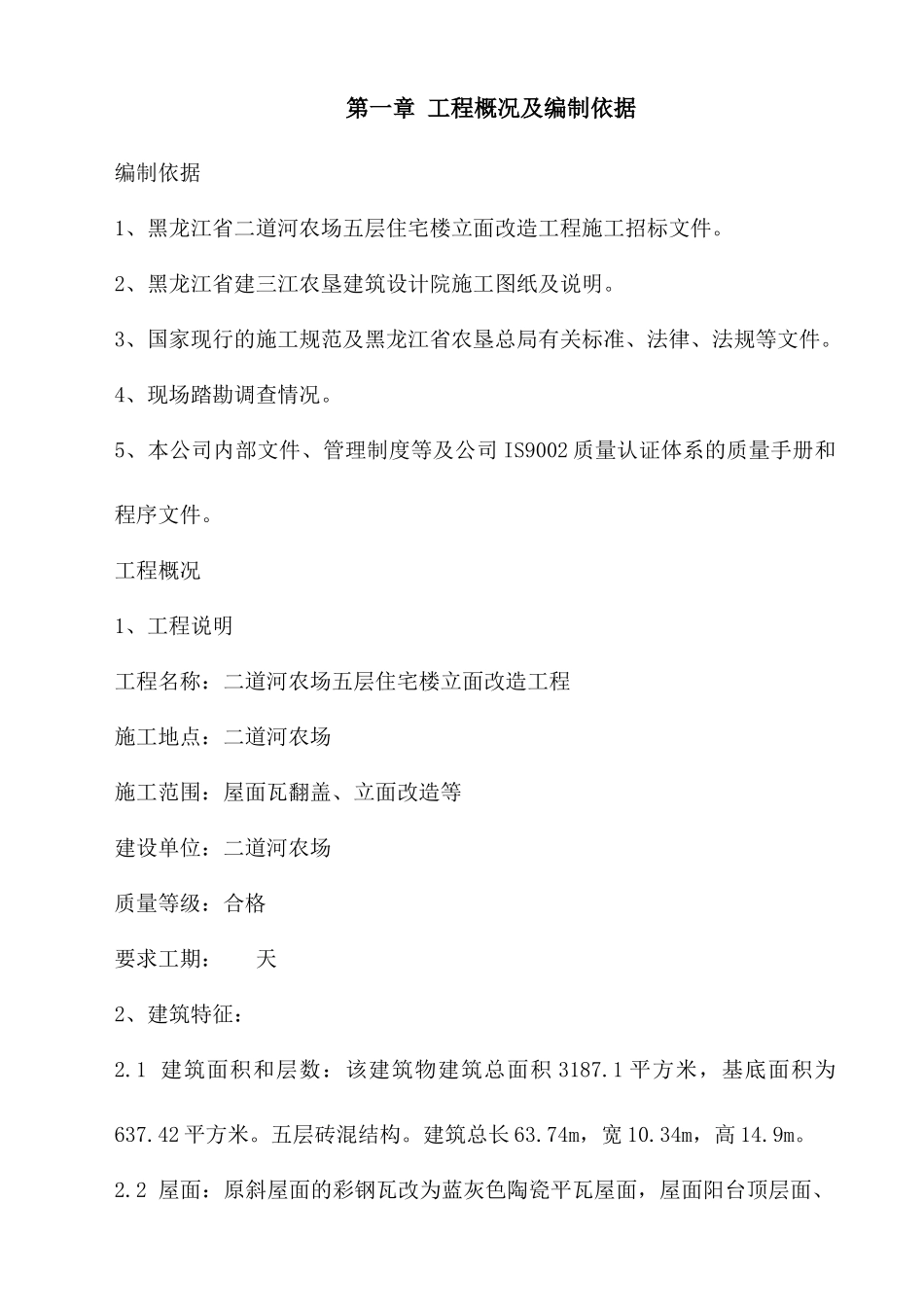 房屋外墙维修工程施工组织设计方案do_第3页