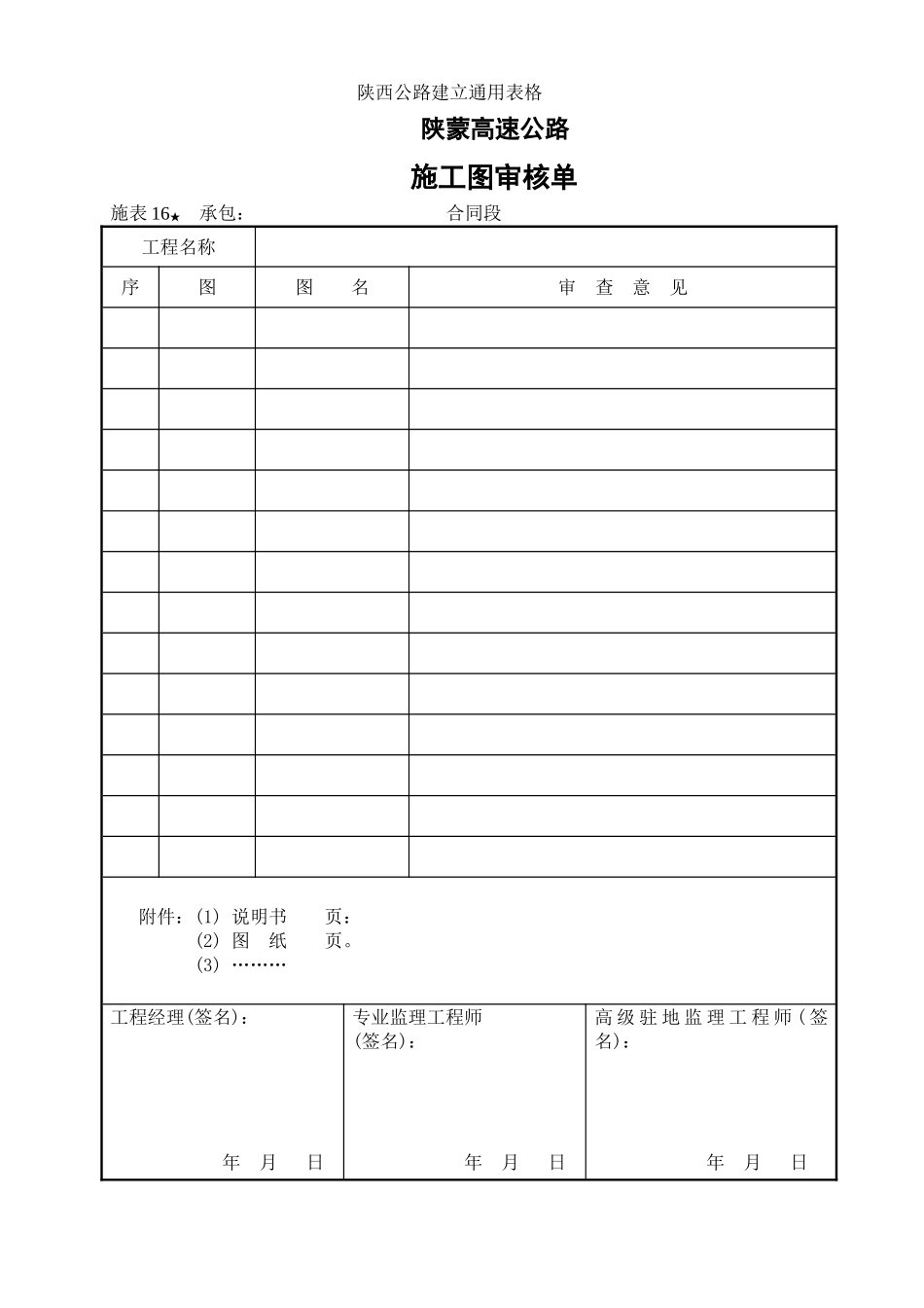 施管表  施工图审核报告单_第1页